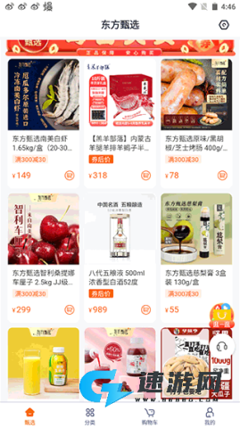 东方甄选官网最新版 第7张图