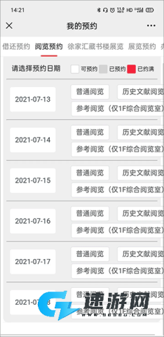 上海图书馆 第3张图