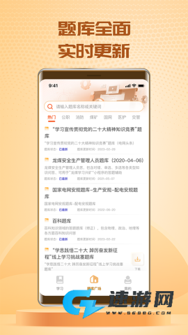 快搜搜题官方免费版