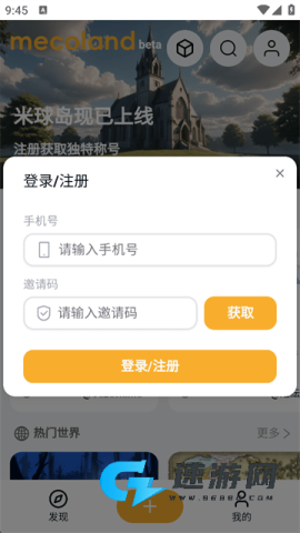 米球岛怎么注册登录 米球岛 第3张图