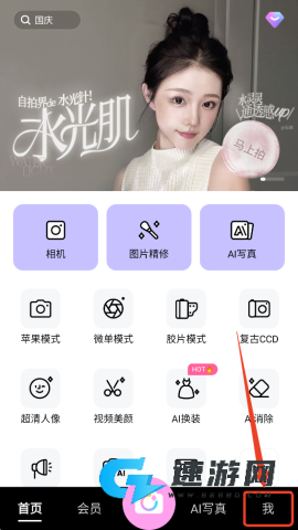美颜相机免费最新版 第1张图