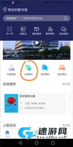 上海图书馆 第1张图