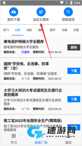 快搜搜题官方免费版 第6张图