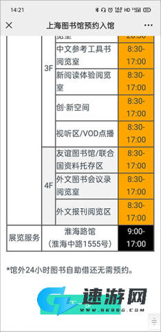 上海图书馆 第2张图