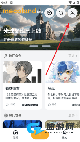 米球岛怎么注册登录 米球岛 第2张图