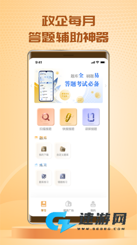 快搜搜题官方免费版