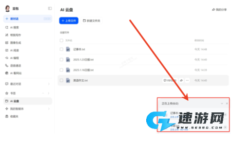豆包云盘 第3张图