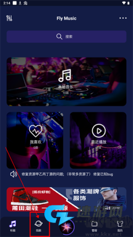Fly音乐 第1张图