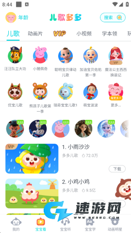 儿歌多多免费版 第1张图