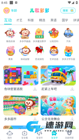 儿歌多多免费版 第3张图