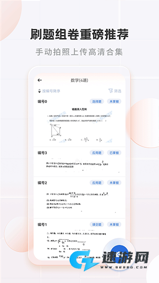 考霸错题本免费版