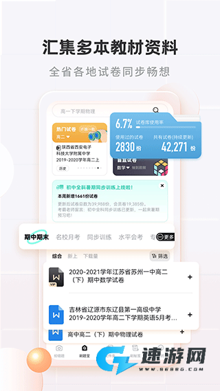 考霸错题本免费版