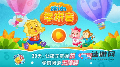2kids学拼音免费版