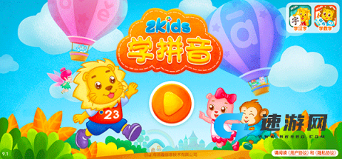 2kids学拼音免费版 第2张图