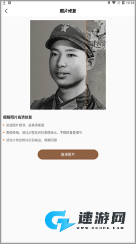 老照片修复王 第3张图