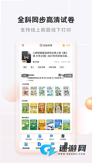 考霸错题本免费版