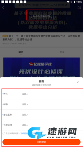 北极星学社课堂 第6张图