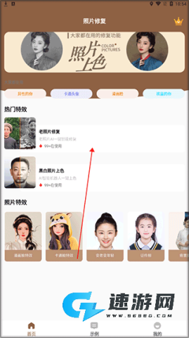 老照片修复王 第2张图