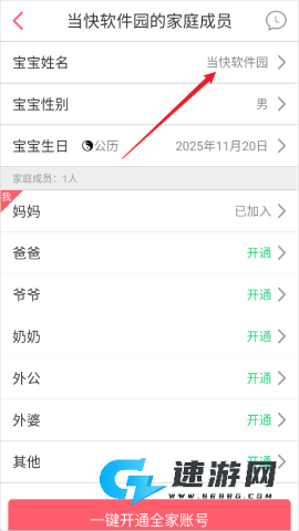 口袋宝宝官网版 第4张图