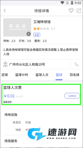 趣运动 第3张图