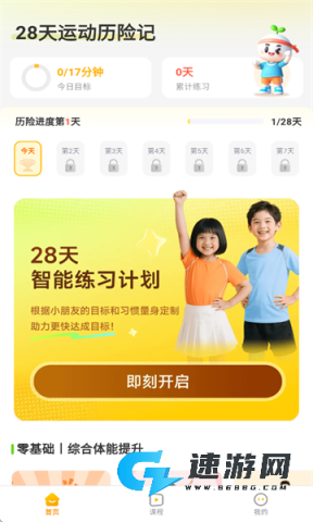 小树苗运动最新版 小树苗运动 第3张图