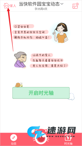 口袋宝宝官网版 第1张图