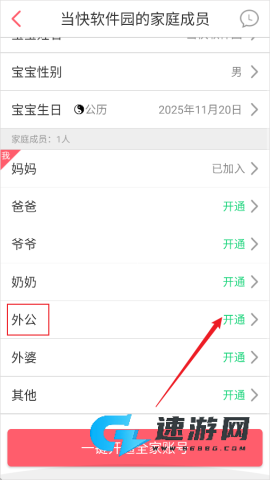 口袋宝宝官网版 第2张图