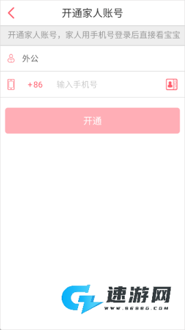 口袋宝宝官网版 第3张图