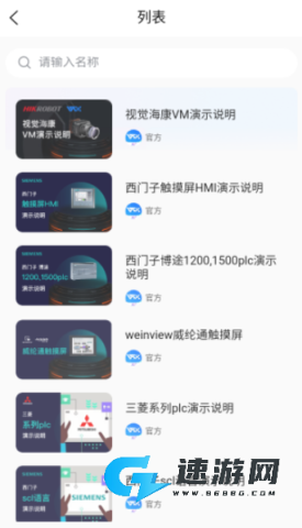 玩工控 第4张图
