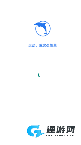 趣运动 第5张图