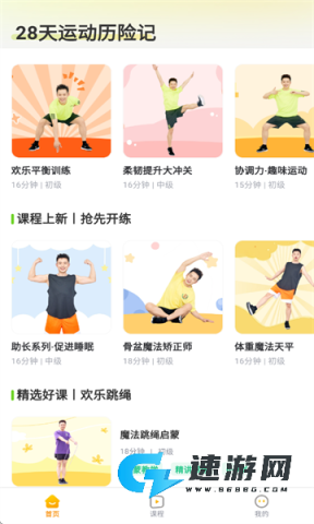 小树苗运动最新版 小树苗运动 第2张图