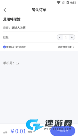 趣运动 第4张图