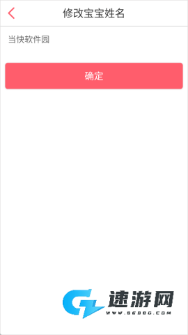 口袋宝宝官网版 第5张图