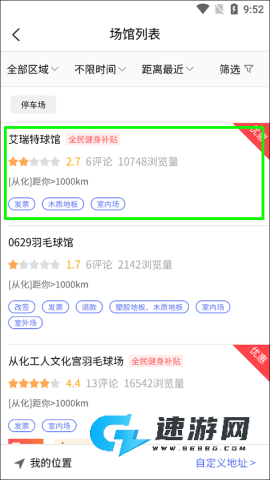 趣运动 第2张图