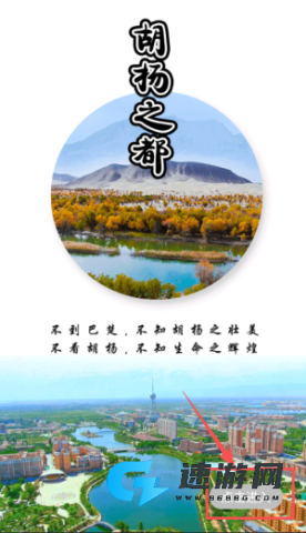 巴楚好地方 第3张图