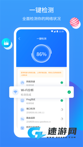 网维大师手机版