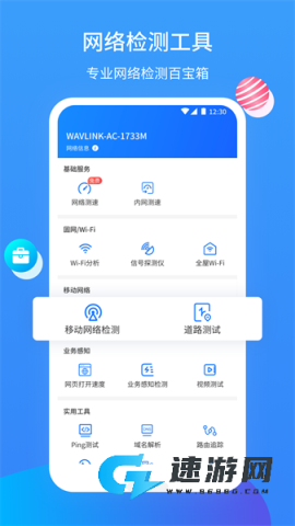 网维大师手机版