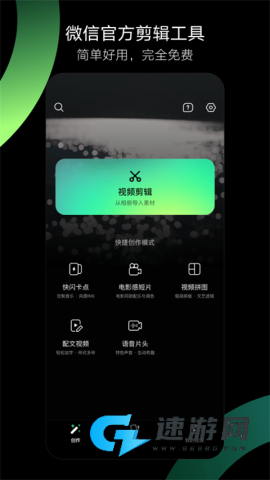 腾讯秒剪