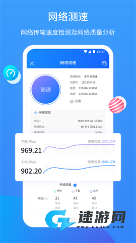 网维大师手机版