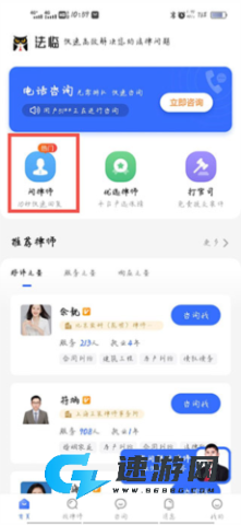法临律师端 第3张图
