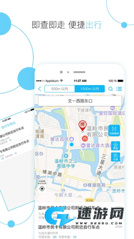 温岭市民卡官网版