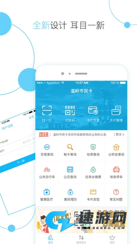 温岭市民卡官网版