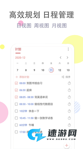 清单自习室官方版