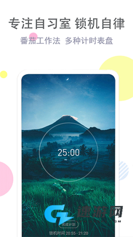 清单自习室官方版