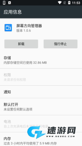 屏幕方向管理器 第1张图