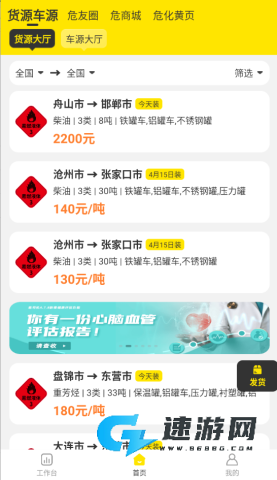 危司机 第1张图