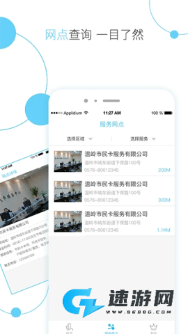 温岭市民卡官网版