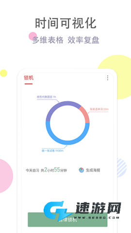 清单自习室官方版