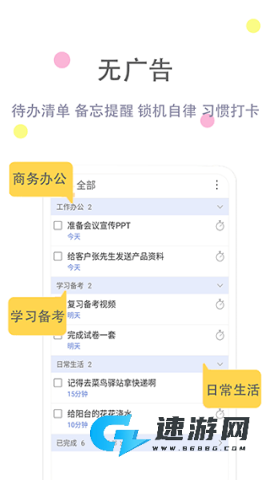 清单自习室官方版