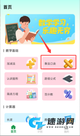 数学微课帮 第2张图